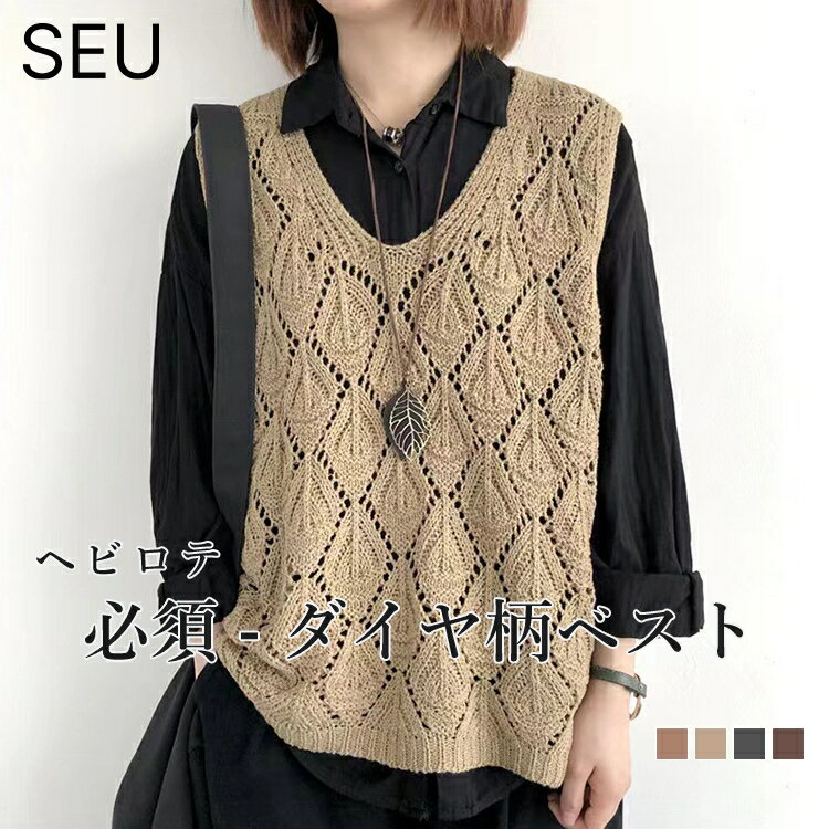 Rakuten - ニットベスト ニット ベスト 幾何柄 透かし編み レディース 春夏 サマー ベスト ニットベスト おしゃれ ダイヤ柄 トップス 体型カバー ノースリーブ シンプル カジュアル オーバーサイズ レイヤード 重ね着 Vネック 30代 40代 50代 seu24at1012