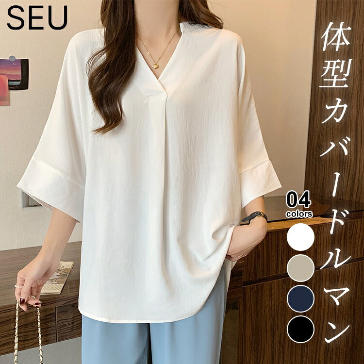Rakuten - 60%OFFクーポン配布中■ブラウス シャツ レディース トップス ドルマンスリーブ シャツブラウス スキッパーネック 薄手 半袖 Vネック ゆったり 涼しい きれいめカジュアル ラウンド裾 体型カバー 二の腕カバー 通勤 ビジネス SEU seu25nt1018