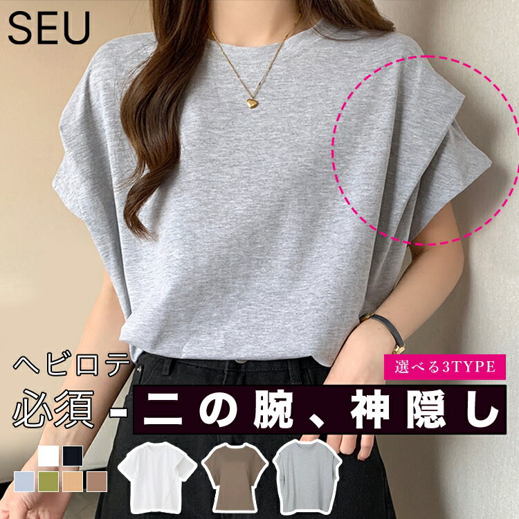 Rakuten - 80%OFFクーポン配布中■3TYPE選べる Tシャツ レディース カットソー 綿混 着痩せ 半袖 フレンチスリーブ カジュアル 二の腕カバー ラウンドネック トップス プルオーバー ゆったり 体型カバー SEU seu25nt1020