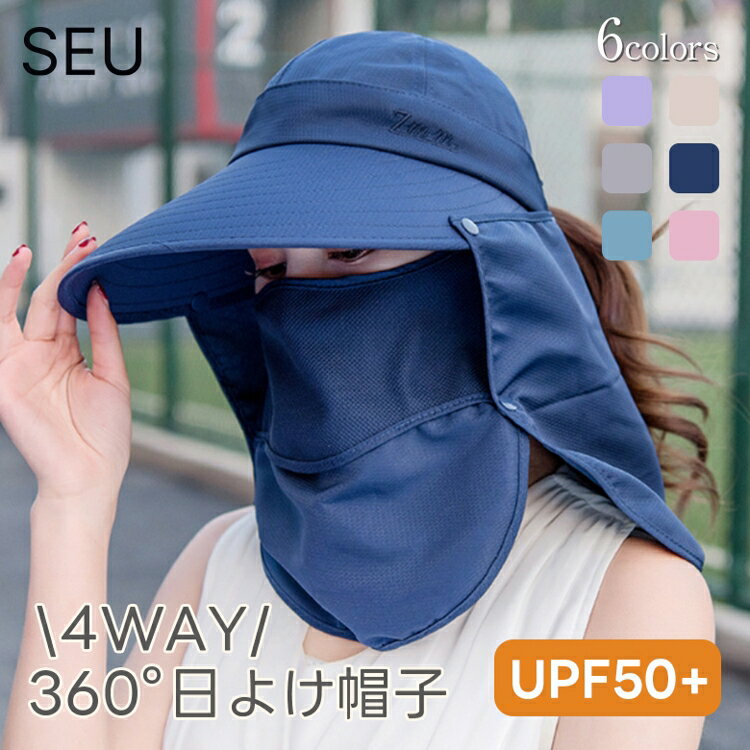 日よけ 帽子 レディース UPF50+ UVカット 3WAY サファリーハット 農作業 大きいサイズ 紫外線対策 帽子 首ガード アドベンチャーハット キャップ 折りたたみ 通気性 ランニング 釣り 母の日 敬老の日 誕生日 プレゼント 花粉対策 花見 花粉症 ガーデニング