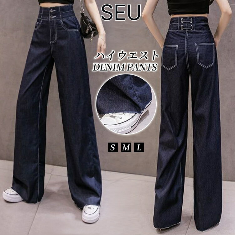 Rakuten - デニムパンツ 脚長 美脚 ジーンズ ハイウエスト ボトムス デニム ガウチョパンツ ワイドパンツ レディース デニムワイドパンツ オールシーズン 着痩せ ストレート カジュアル ゆったり 体型カバー SEU seu26hb2005