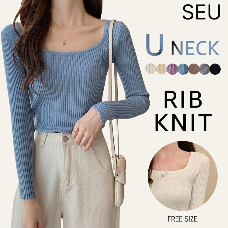 Rakuten - Uネック 長袖 リブ ニット プルオーバー レディース レディース トップス ロンT セーター 春 秋 テレコ 細身 フィット スリムデコルテ 大人 きれいめ インナー 重ね着 SEU seu26ht1021