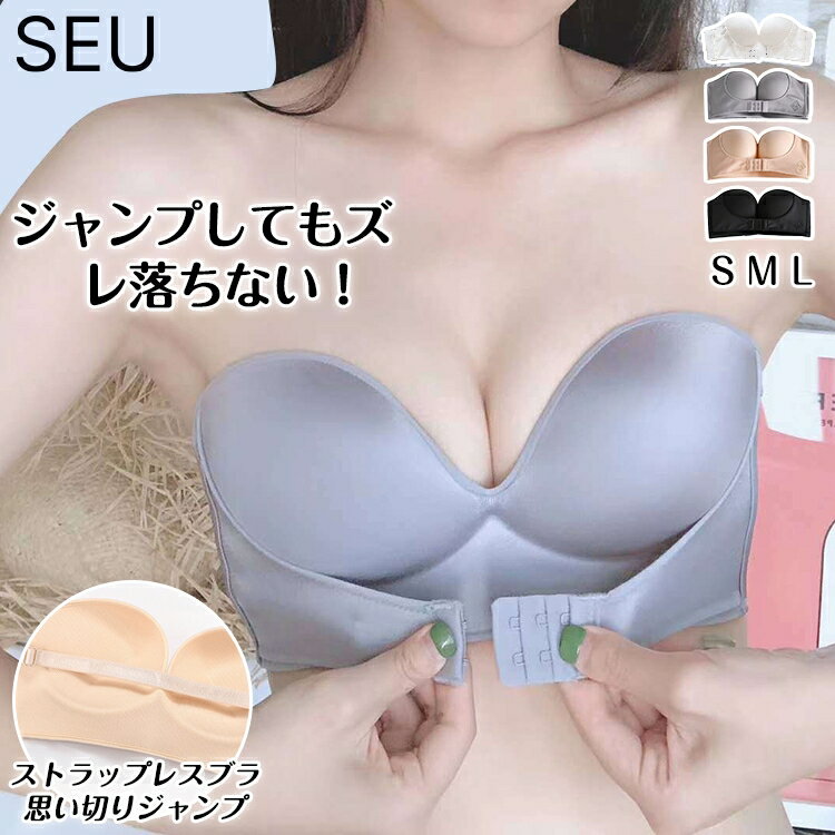 Rakuten - ブラジャー ノンワイヤー ドレスブラ チューブトップ 滑り止め 2WAY 谷間メイク ブラ 美背 結婚式 ベアトップ 脇高 ブラクロス　フロントホックブラ　フィットブラドレス ファッション雑貨 小物 グッズ インナー 下着 SEU seu26inna016