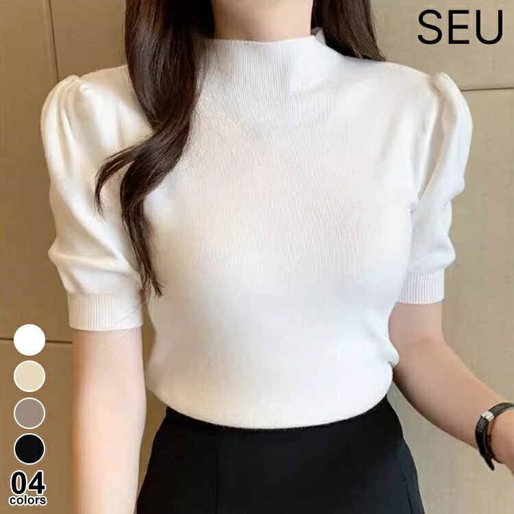 Rakuten - サマーニット パワショル ニット トップス レディース 半袖 五分袖 タートルネック ハイネック パフスリーブ 無地 オフィスカジュアル 上品 きれいめ 二の腕 カバー 首元隠し 紫外線対策 春夏 秋冬 春 夏 秋 SEU seu26nt1043
