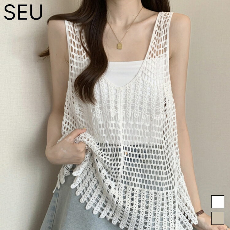 Rakuten - 重ね着 シンプル 透かし編みベスト春夏 セクシー タンクトップ 韓国風 クロシェ編み ニットトップス レイヤードトップス サマーニット 体型カバーベスト夏 シアートップス SEU seu26nt1045
