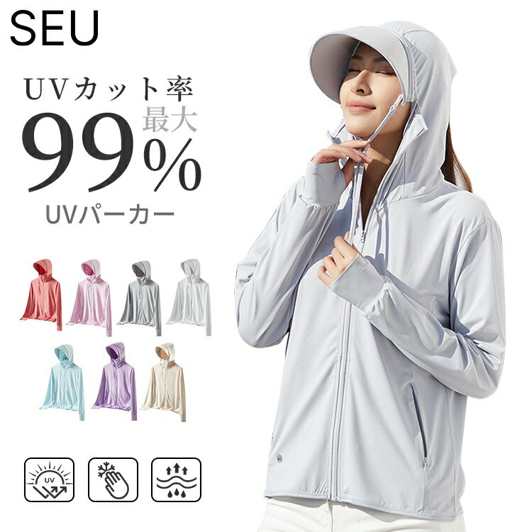 UVパーカー UV UPF50+ ラッシュガード UVカット パーカー 長袖 薄手 日焼け防止 ジップアップ 紫外線対策 冷房対策 軽量 ラッシュパーカー 体型カバー スポーツ ジム ヨガ アームカバー 帽子 冷感 リゾート SEU seu26nt1047