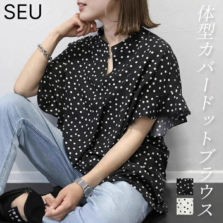 Rakuten - プリントデシンスキッパードット ブラウス ドット Vネック フリル 袖 ドレープ フェミニン 重ね着 大人 デシン ドルマンシャツ Vネックレディーストップス シンプル おしゃれ シャツ 通勤 SEU seu26nt1069