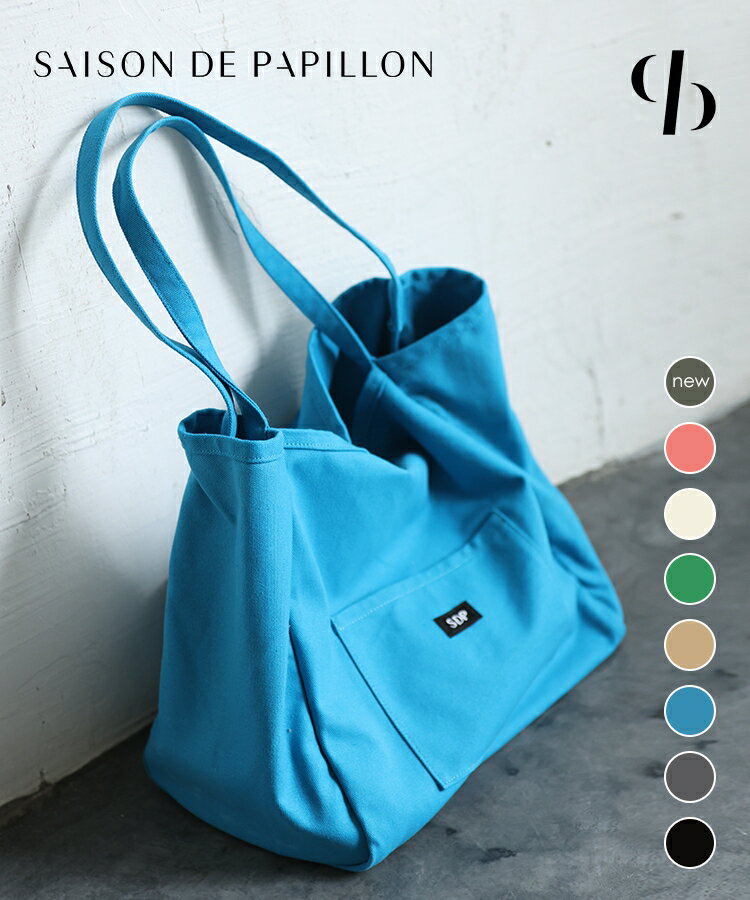 Rakuten - トートバッグ キャンバスバッグ キャンバス バッグ 鞄 レディース 大容量 大きめ たっぷり収納 収納力 大きい 綿 綿100％ エコバッグ ママバッグ 育児 ビジネス ママ 子育て SAISON DE PAPILLON xybag14