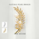 ブローチ 麦穗 カジュアル コサージュ パーティー 天然真珠 上品 パールブローチ レディース 18K アクセサリー 結婚式 大人 シンプル 華やか フォーマル...