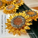 ひまわり ブローチ カジュアル 向日葵 クリスタル ブローチ コサージュ 花 パーティー キラキラ 上品 レディース 18K アクセサリー 結婚式 大人 シンプル 華やか フォーマル 入学式 ジュエリー 入園式 卒業式 卒園式 発表会 お呼ばれ 女性 母の日 彼女 誕生日 記念日 ギフト