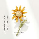 ブローチ ひまわり カジュアル 向日葵ブローチ レディース コサージュ 花 パーティー キラキラ 上品 18K アクセサリー 結婚式 大人 シンプル 華やか フォーマル 入学式 ジュエリー エレガント 入園式 卒業式 卒園式 発表会 お呼ばれ 女性 母の日 彼女 誕生日 記念日 ギフト