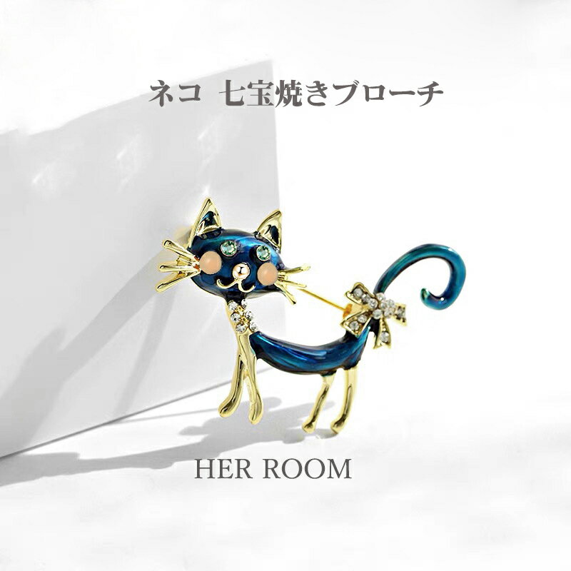 ネコ ブローチ カジュアル 七宝焼ブローチ かわいい コサージュ パーティー キラキラ 上品 レディース 18K アクセサリー 結婚式 大人 シンプル 華やか フォーマル 入学式 ジュエリー エレガント 入園式 卒業式 卒園式 発表会 母の日 お呼ばれ 彼女 誕生日 記念日 ギフト