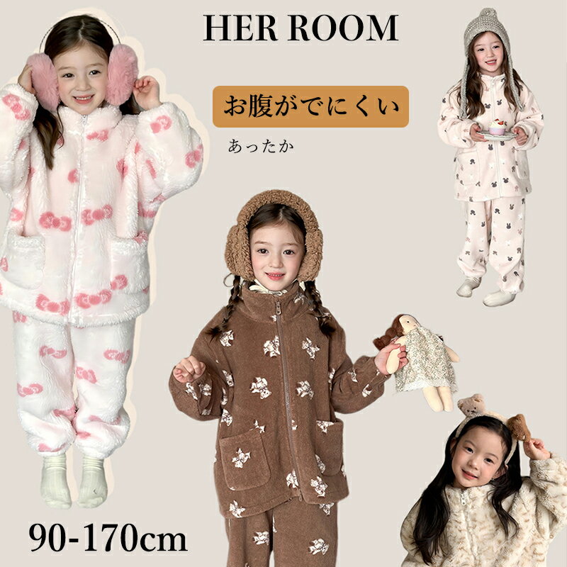 子供 トップス ボトムス パンツ 2点セット セットアップ ルームウェア 部屋着 もこもこ パジャマ キッ..