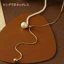 ロングネックレス Y字 パール ネックレス レディース 70cm 金属アレルギー対応 ループ 結び目 2way 大人女子 カジュアル ニッケルフリー 上品 エレ...