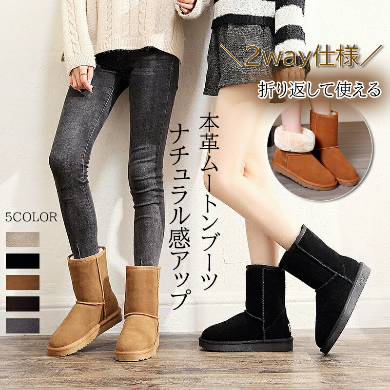 ムートンブーツ 本革 レディース スノーブーツ 折り返し2Way仕様 撥水 はっ水 水を弾く 裏起毛 スエー..