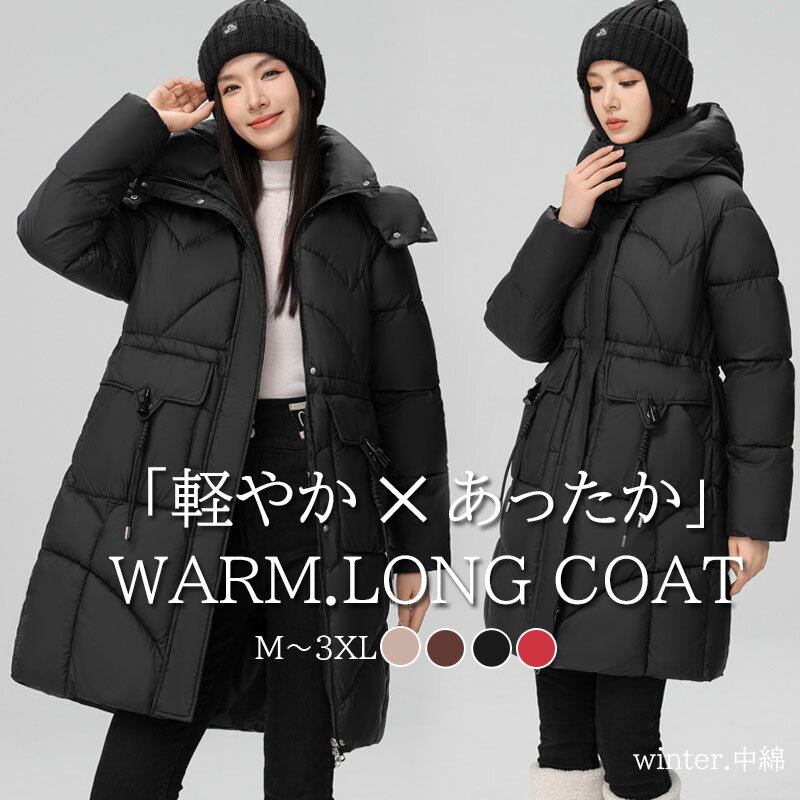 中綿コート レディース ロングコート レディース 膝下 ロング丈 韓国風 おしゃれ かわいい 防寒着 冬服 柔らかい 防寒性 防風 ブラック 無地 ロングコート...