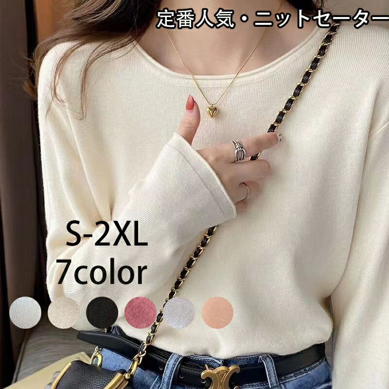 ニットセーター レディース 長袖 クルーネック ロールネック ロールカフス スリム見え 抗ピリング 4WAYストレッチ シンプル カジュアル 定番無地 ホワイト ブラック アプリコット サクラピンク ライトピンク グレー S-XL