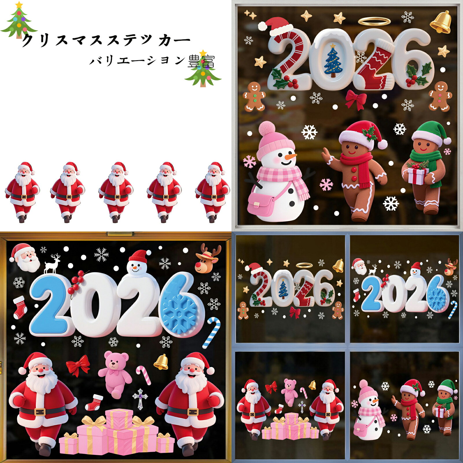 大感謝祭【大特価】 送料無料 クリスマス ステッカー 窓 ガラス 装飾 静電 無接着剤 繰り返し使用可 サ..