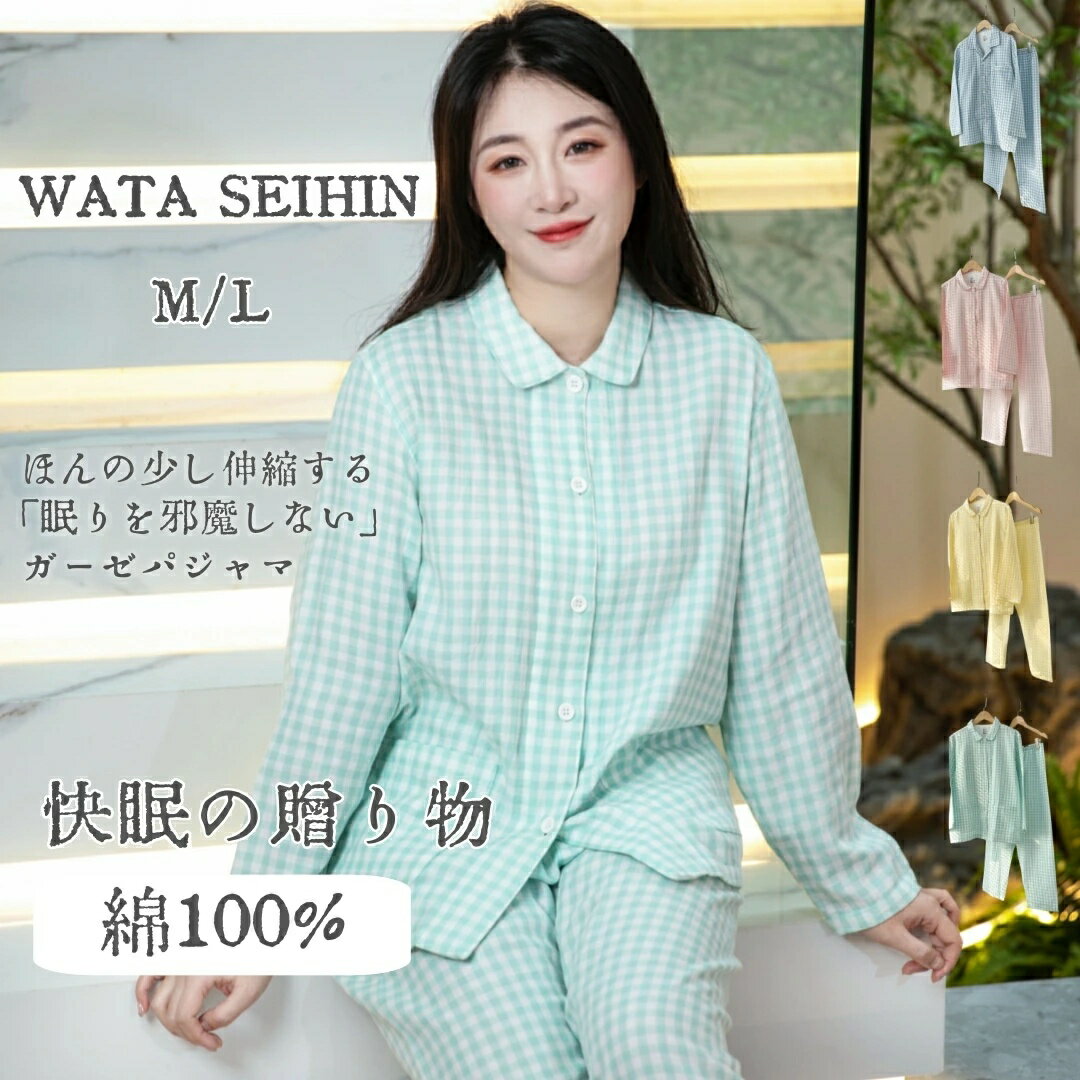 Room Wear - チェック柄 2重 ガーゼ パジャマ レディース 夏 綿100% パジャマ ガーゼ メンズ ナイトフェア 着心地 コットン 綿 レディース パジャマ チェック 柄 長袖 ルームウェア 可愛い 上下セット キー ネック ダブルガーゼ 2重ガーゼ パジャマ