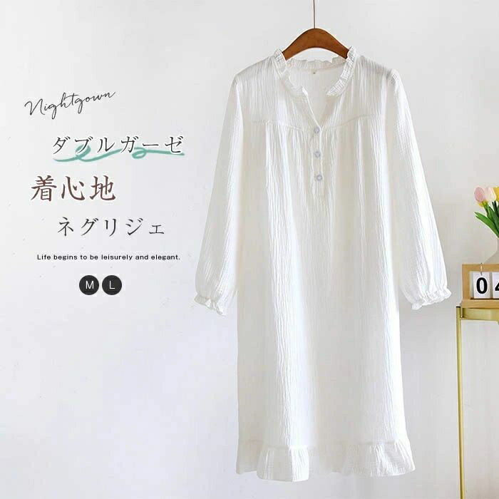 ダブルガーゼ ネグリジェ ガーゼ パジャマ ワンピース レディース 春 秋 長袖 無地 ふんわり ルームワンピース ルームウェア 着心地 コ