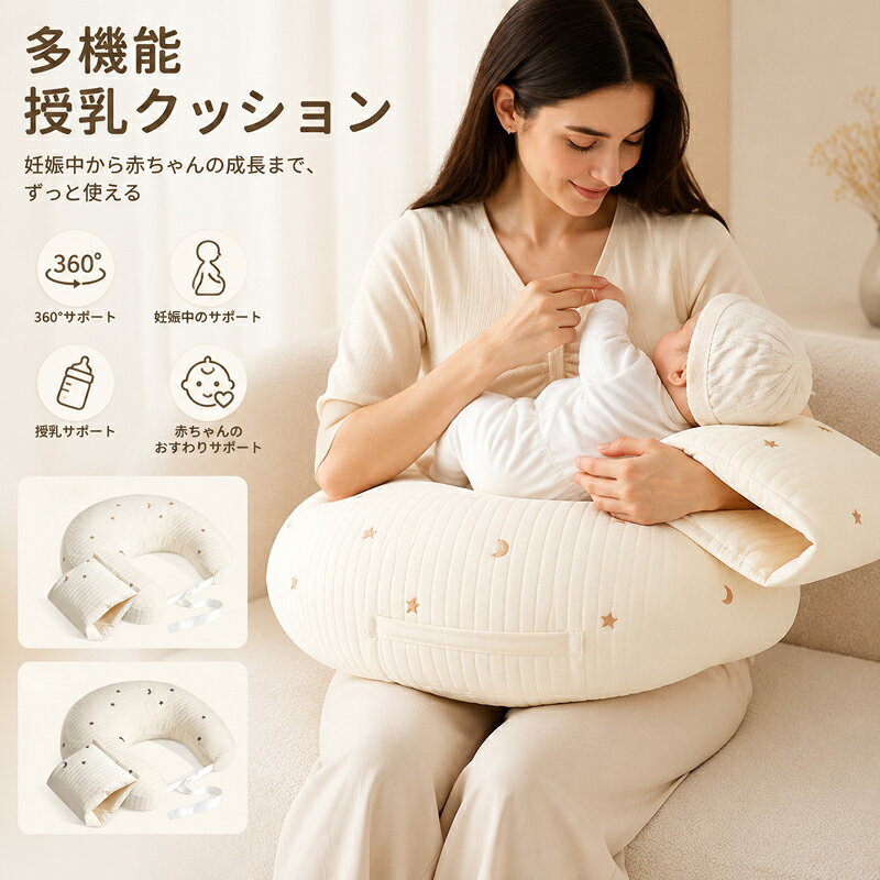 商品情報詳細情報■授乳しやすいカーブ設計■しっかり支える固さと高さ■ズレを防ぐサポートベルト付き■背当てクッションで腰や背中の負担を軽減■綿100%イブル生地■いつでも清潔！洗えるカバー製品情報商品名：授乳用スロープ枕カバー：コットン100％インナーカバー：ポリエステル繊維中材：高弾性中空繊維（ポリエステル）対象年齢：0～24か月デザイン：星空ストーリー、月落星沈授乳クッション 吐き戻し防止 2WAY ベビークッション メッシュ ベビーベッド 洗濯 赤ちゃん ベビー 新生児 お昼寝クッション 吐き戻し防止クッション 洗える 春 秋 冬 お昼寝 コットン おしゃれ 大きい へたらない 出産祝い 出産準備 新生児ママや出産祝いに！吐き戻し防止＆赤ちゃんが気持ちいい姿勢をキープ！寝汗対策！カバー装着が楽になりました。出産準備 里帰り 授乳用品 マタニティ 5