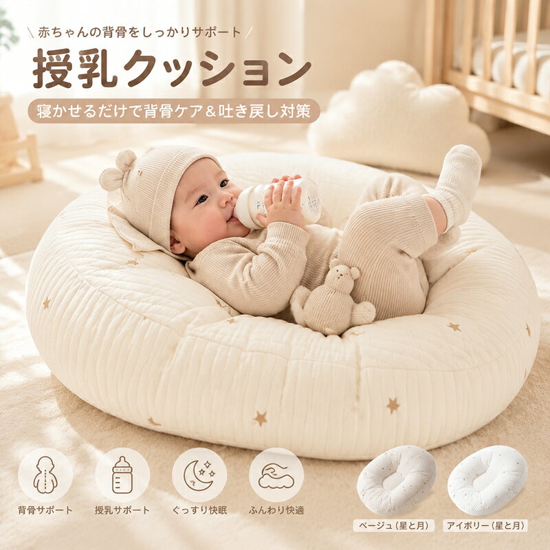 商品情報詳細情報■授乳しやすいカーブ設計■しっかり支える固さと高さ■ズレを防ぐサポートベルト付き■背当てクッションで腰や背中の負担を軽減■綿100%イブル生地■いつでも清潔！洗えるカバー製品情報サイズ：18cm × 12cm × 76cm × 60cm商品名：授乳用スロープ枕カバー：コットン100％インナーカバー：ポリエステル繊維中材：高弾性中空繊維（ポリエステル）対象年齢：0～24か月デザイン：星空ストーリー、月落星沈、グリーン備考：商品は真空パックで発送されるため、到着後はしばらく弾力が戻るまでお待ちください授乳クッション 吐き戻し防止 ベビークッション メッシュ ベビーベッド 洗濯 赤ちゃん ベビー 新生児 お昼寝クッション 吐き戻し防止クッション 洗える 春 秋 冬 お昼寝 コットン おしゃれ 大きい へたらない 出産祝い 出産準備 新生児ママや出産祝いに！吐き戻し防止＆赤ちゃんが気持ちいい姿勢をキープ！寝汗対策！カバー装着が楽になりました。出産準備 里帰り 授乳用品 マタニティ 5