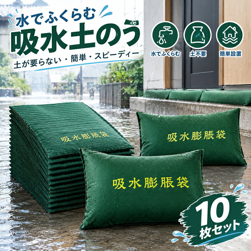 楽天市場】吸水土のうの通販