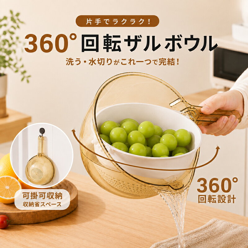 商品情報使用上の注意事項●煮沸消毒や食洗器のご使用は変形・破損の原因となるおそれがあります。●火のそばや高温になるところには置かないでください。●電子レンジのご使用はおやめください。●レモンなど、柑きつ類の皮に含まれる成分などにより変質することがあります。●製品に傷や亀裂を発見した場合は、すぐに使用を中止してください。●冷凍庫に入れないでください。破損の原因になります。●本来の用途以外でのご使用はおやめください。※品質改善のため予告なく仕様を変更する場合がございます。お手入れ方法●ご使用後はよくすすぎ、水気を切って乾燥させてください。●たわしまたは磨き粉を使用すると傷が付くことがあります。●ご使用前に食器用洗剤で洗ってからお使いください。【超特価〜MAX99%OFFクーポン】水切りボウル ボール ざる 便利グッズ 野菜水切り 果物 野菜 水切り 野菜水切り器 キッチングッズ キッチン 料理 調理器具 水きり サラダボウル ザル セット 家庭用品 日用雑貨 キッチンツール ザルとボウル一体型で取り外し可能 キッチン 料理 調理器具 水きり 水切りボウル サラダボウル ザル セット 便利グッズ 生活 家庭用品 日用雑貨 5