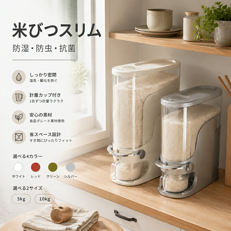 【10%OFFクーポン+P5】2026新発売 米びつ スリムプッシュ 密閉 6kg/12kg対応 抗菌仕様 大容量 お米収納 米びつケース 密閉容器 ライスストッカー 計量カップ付 米櫃 貯蔵タンク 米びつ 軽量 抗菌 残量見える キッチン収納容器 湿気防止 貯蔵タンク虫除け 鮮度保ち 台所