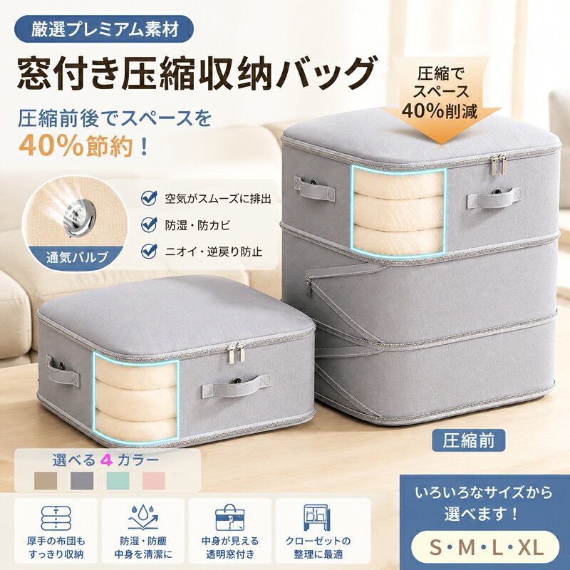 【1点目10%OFF】布団圧縮バッグ 布団圧縮袋 掃除機不要 1層 2層 3層 収納袋 持ち手付き 引越し 押入れ収納 布団収納ケース 50％圧縮 ふとん圧縮袋 大容量 ボクス 洋服収納ケース 軽量 使いやすい おしゃれ 折りたたみ 羽毛布団 耐久力 撥水加工