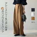 ワイドパンツ ラップパンツ アシンメトリー レディース アシメタックワイドパンツ ハイウエスト ボトムス ロングパンツ リボン 長ズボン ハイウエスト カジュアル 体型カバー 無地 ストレート 大きいサイズ シンプル きれいめ 通勤 春 秋 夏 お洒落 おしゃれ
