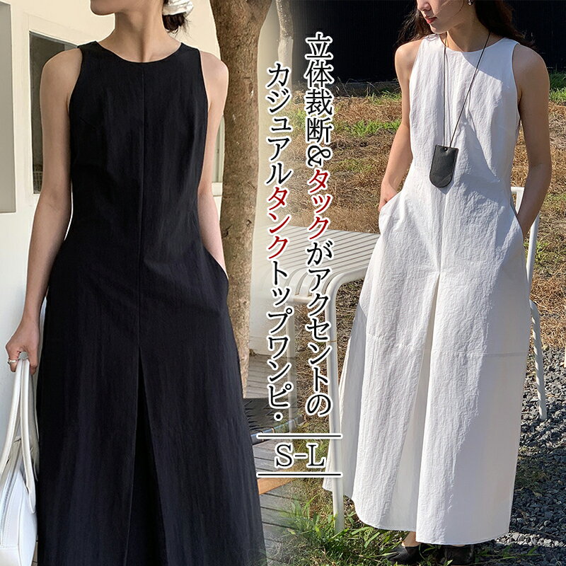 テントワンピース ワンピース ロングワンピース タンクトップ タック クルーネック Iライン ノースリーブ ストリート 無地 エレガント カジュアル ジャンパースカート レディース ホワイト ブラック きれいめ オールインワン 夏 白 黒 シンプル モード 韓国風