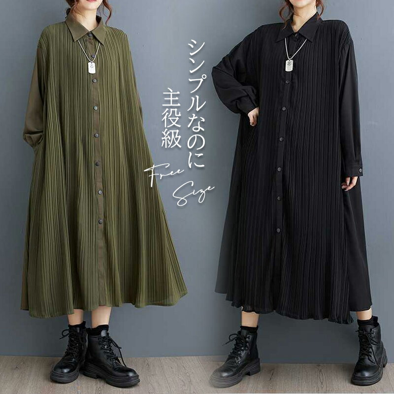 ワンピース レディース モード シャツワンピース 長袖 夏 秋 着痩せ シンプル ロングワンピース 大きいサイズ 通勤 モード系 大人可愛い ゆったり ロング丈 体型カバー お洒落 きれいめ カジュアル おしゃれ 20代 30代 40代 黒ワンピ ブラック カーキグリーン
