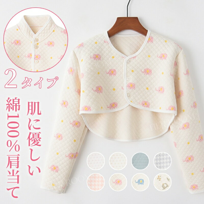 綿100％ 肩当て 肩温める 肩あて あったか ルームウエア ポンチョ 長袖 コットン あたたか 洗える 丸洗い 部屋着 前開き 羽織り ケープ 可愛い 上着 ガウン マタニティ 産後 授乳 防寒着 寝具 寒さ対策 冷え対策 保温 起毛 軽い クリスマス ギフト プレゼント