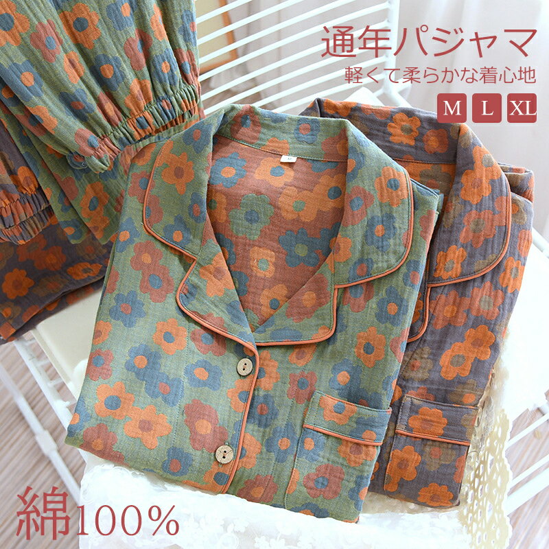 パジャマ レディース ルームウェア 綿100% 前開き 女性 上下セット ナイトウェア 長袖 長ズボン 春秋用 春 夏 秋 ロングパンツ 部屋着 室内着 柔らかい お洒落 大人用 寝間着 コットン 敏感肌 通気性 蒸れにくい 寝巻き カジュアル ゆったり ナチュラル