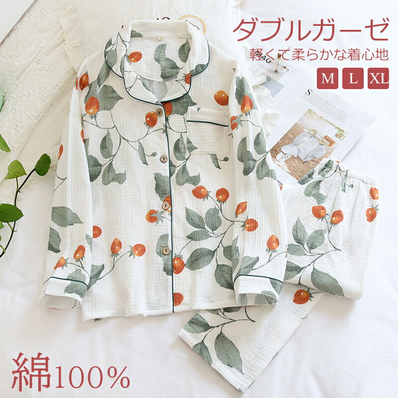 パジャマ ガーゼ レディース トマト柄 ルームウェア 綿100% 前開き ウエストゴム 上下セット ナイトウ..