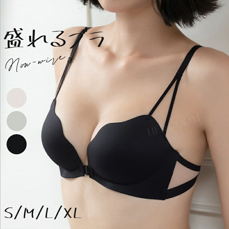 ブラジャー 盛りブラ フロントホック ノンワイヤーブラ シームレスブラ 下着 女性 ブラ 谷間 育成 セクシー 無地 シンプル 育乳 盛ブラ 小胸 レディース 育乳ブラ 盛れるブラ 上げ 谷間メイク 美胸ブラ 痛くない 苦しくない おしゃれ ベージュ グリーン ブラック