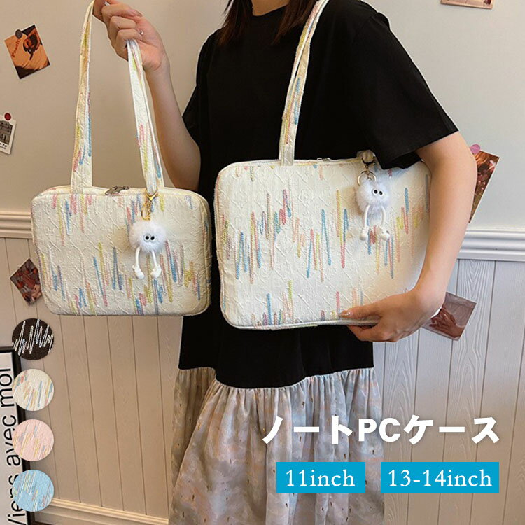 ノートPCケース キーホルダー付 パソコンケース 11インチ 13-14インチ ハンドル付 タブレット カバー ..