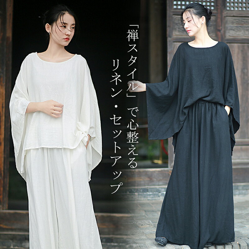 セットアップ 2点セット リネン レディース シャツ ワイドパンツ 長袖 ブラウス ラウンドネック ロングパンツ ウエストゴム カジュアル ゆったり こなれ感 ナチュラル 森ガール 体型カバー 大きいサイズ オーバーサイズ お出かけ ホワイト ベージュ ブラック