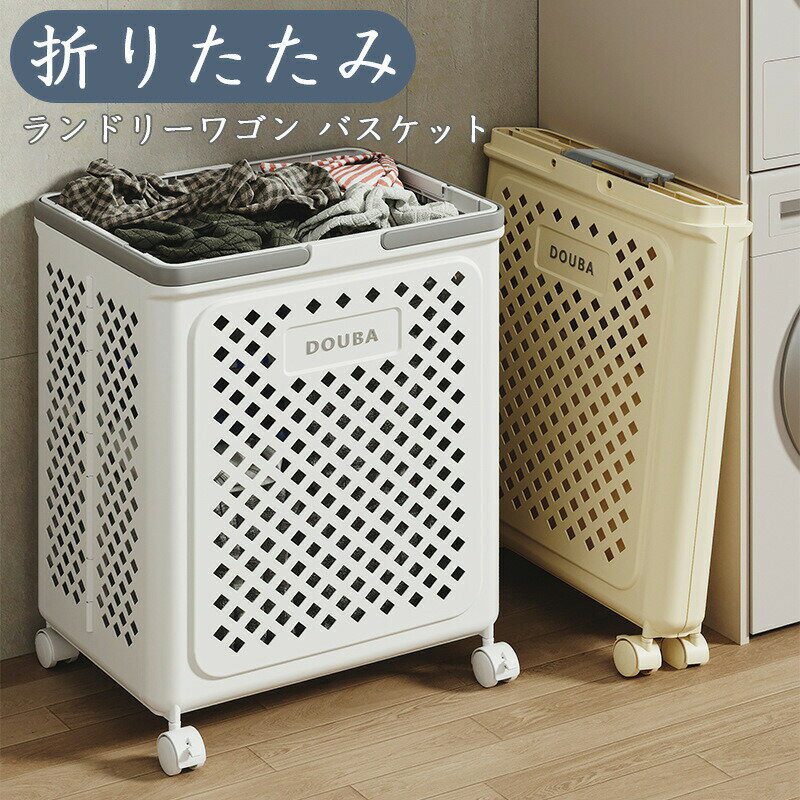 ランドリーバスケット 折りたたみ スリム 大容量 コンパクト おしゃれ 洗濯かご 洗濯カゴ 持ち手 持ち手付き 洗濯機横 省スペース 軽い 軽量 収納 洗濯 かご カゴ ランドリー バスケット 洗濯物入れ 洗面所 買い物かご 収納バスケット 折り畳みかご レジカゴ キャスター 付き