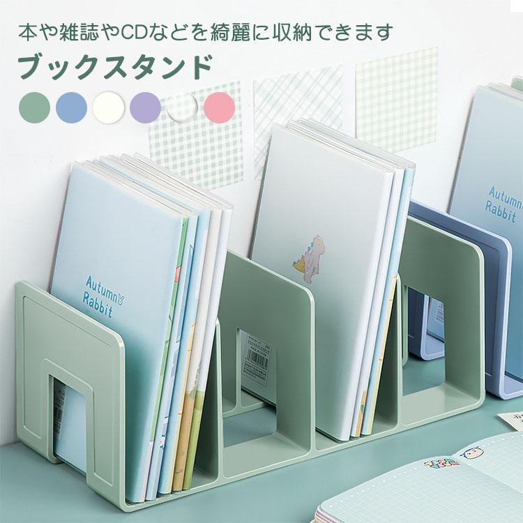 ブックスタンド 本立て A4 卓上収納 薄型 CD DVD 4仕切 整理整頓 ブックエンド 本棚 事務用品 大人 オ..