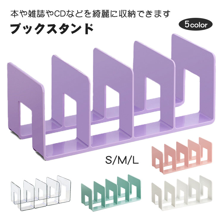 ブックスタンド 本立て 仕切りスタンド 卓上収納 A4 ナチュラル 整理整頓 ブックエンド 本棚 卓上 デス..