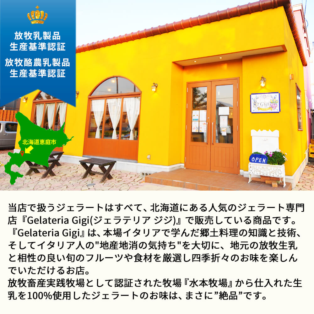 北海道の行列ができる店『GelateriaGigi(ジェラテリアジジ)』