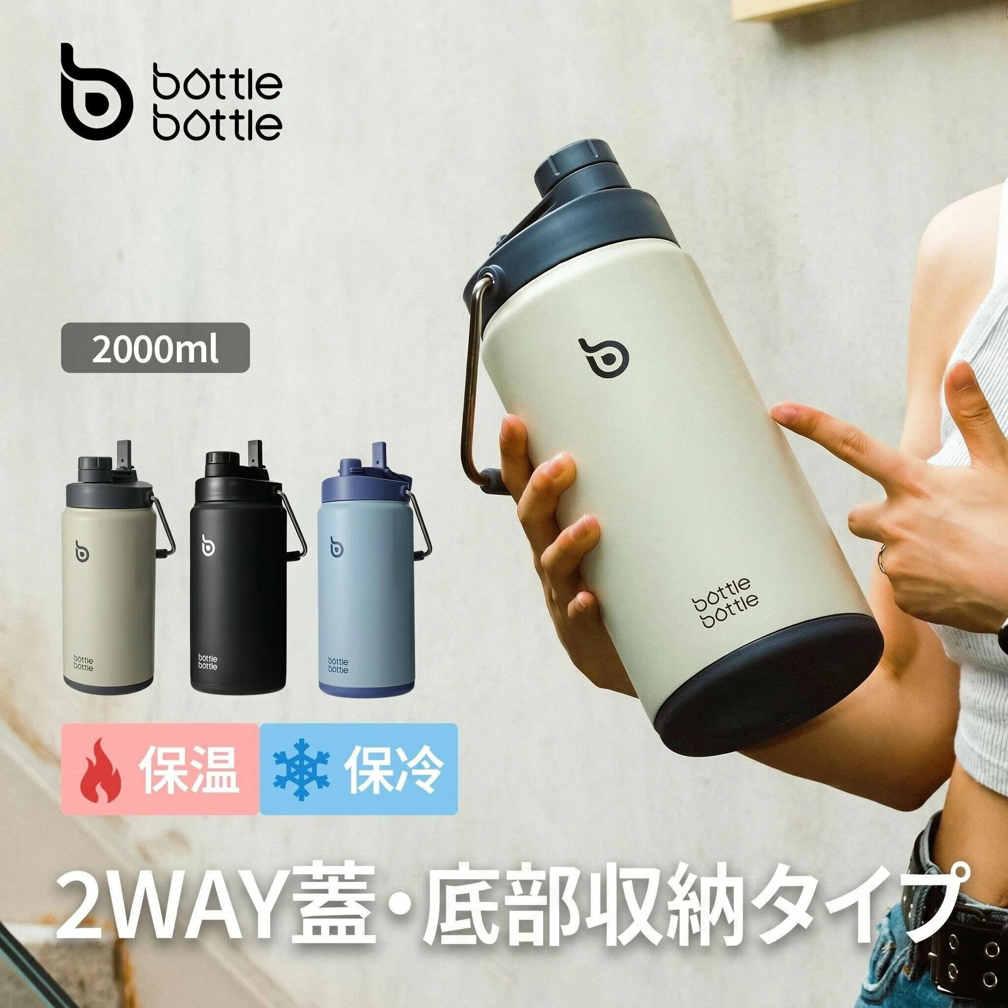BOTTLE BOTTLE 水筒 2リットル 大容量 ジャグ 2L ステンレス 真空断熱 保温保冷 ストロー付き スポーツボトル 持ち運び 直飲み アウトドア キャンプ 運動 部活 アウトドア 登山 旅行用 ブラック グレー ブルー
