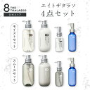 【ヘアケア4点セット】 8 THE THALASSO エイト ザ タラソ シャンプー トリートメント ヘアオイル ヘアミルク アクアホワイトフローラルの香り セ...