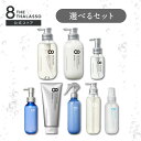 【選べる 4点 or 5点セット】8 THE THALASSO エイト ザ タラソ シャンプー トリートメント ヘアオイル ヘアミルク ヘアミスト プレシャンプ...