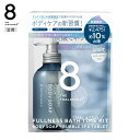 8 THE THALASSO u エイトザタラソ ユー フルネスバスタイム 限定キット|CBD &リフレッシング カーム 美容液ボディソープ CBD&リトリート...