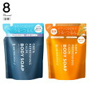 8 THE THALASSO u エイトザタラソ ユー CBD &リフレッシング カーム 美容液ボディソープ つめかえ 保水美容液 保湿 コラーゲン 天然クレイ...