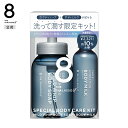 8 THE THALASSO u エイトザタラソ ユー スペシャル ボディケアキット 泡ボディソープ ボディミルク|泡タイプ 弱酸性 保水美容液 保湿 美肌菌 ...