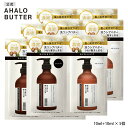 シャンプー トリートメント 1dayトライアル お試し AHALO BUTTER アハロバター モイスト&リペア オーガニック シアバター アルガンオイル ノン...